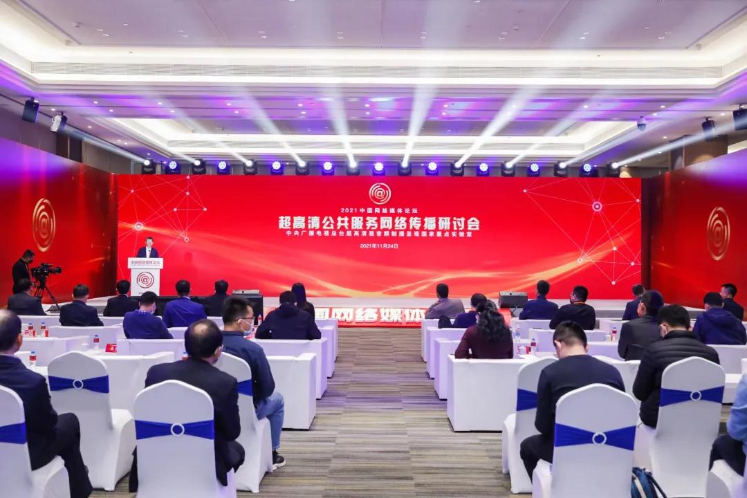 中国网络媒体论坛开幕 欧亚国际科技参与超高清研讨