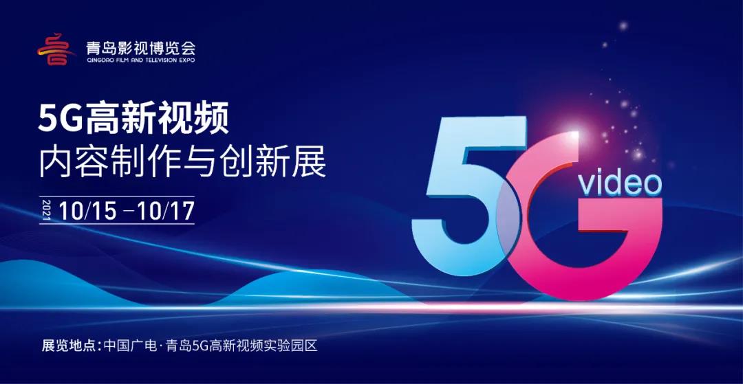 5G高新视频！欧亚国际科技8K技术，亮相青岛影博会