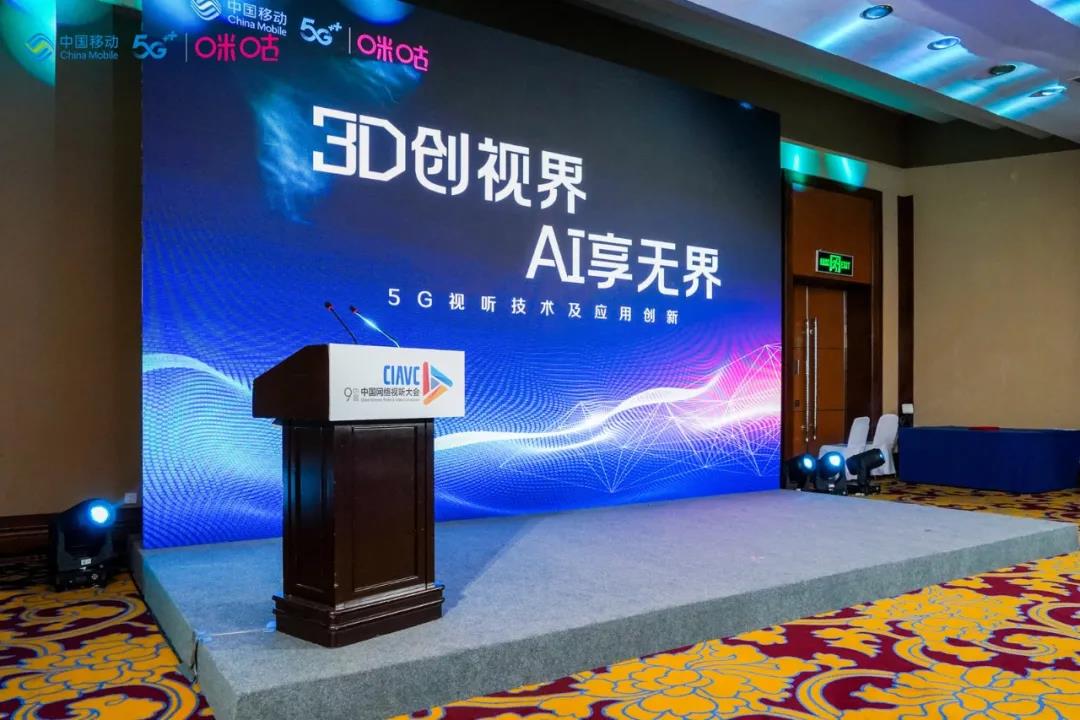 中国移动咪咕与欧亚国际科技达成战略合作 共建5G“新视界”