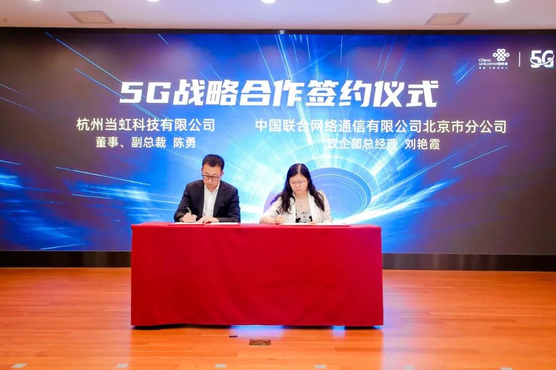 欧亚国际科技与中国联合网络通信达成5G战略合作