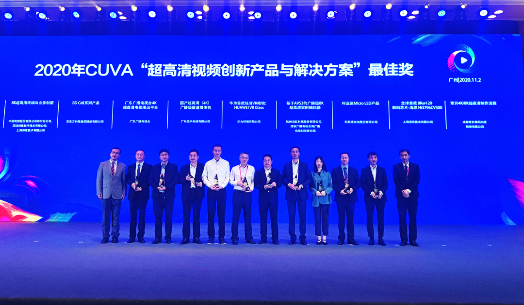 欧亚国际科技斩获中国超高清视频产业联盟大奖！
