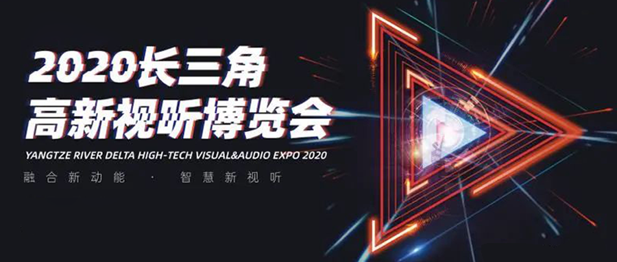 长三角视听博览会：高清直播看欧亚国际！