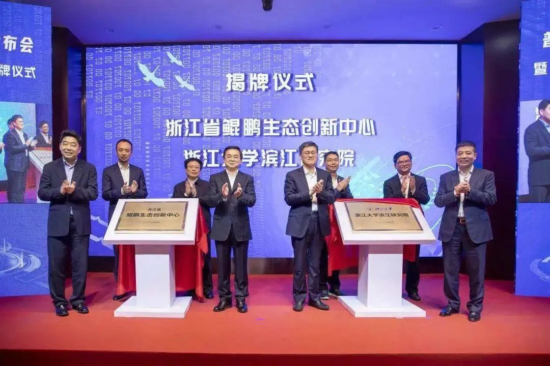 欧亚国际科技受邀出席浙江省鲲鹏生态创新中心揭牌仪式！