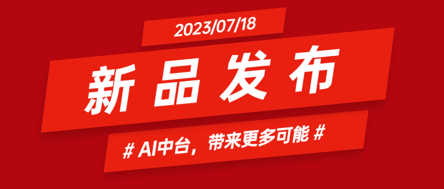 欧亚国际科技推出AI中台：集成智能花絮、智能横转竖等AIGC能力