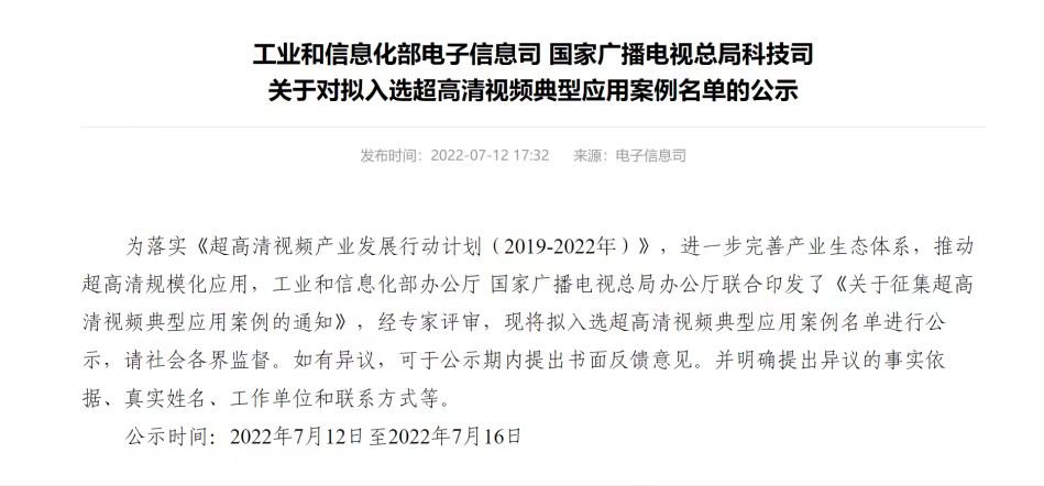 入选工信部、广电总局名单！两大超高清案例，解决哪些痛点？