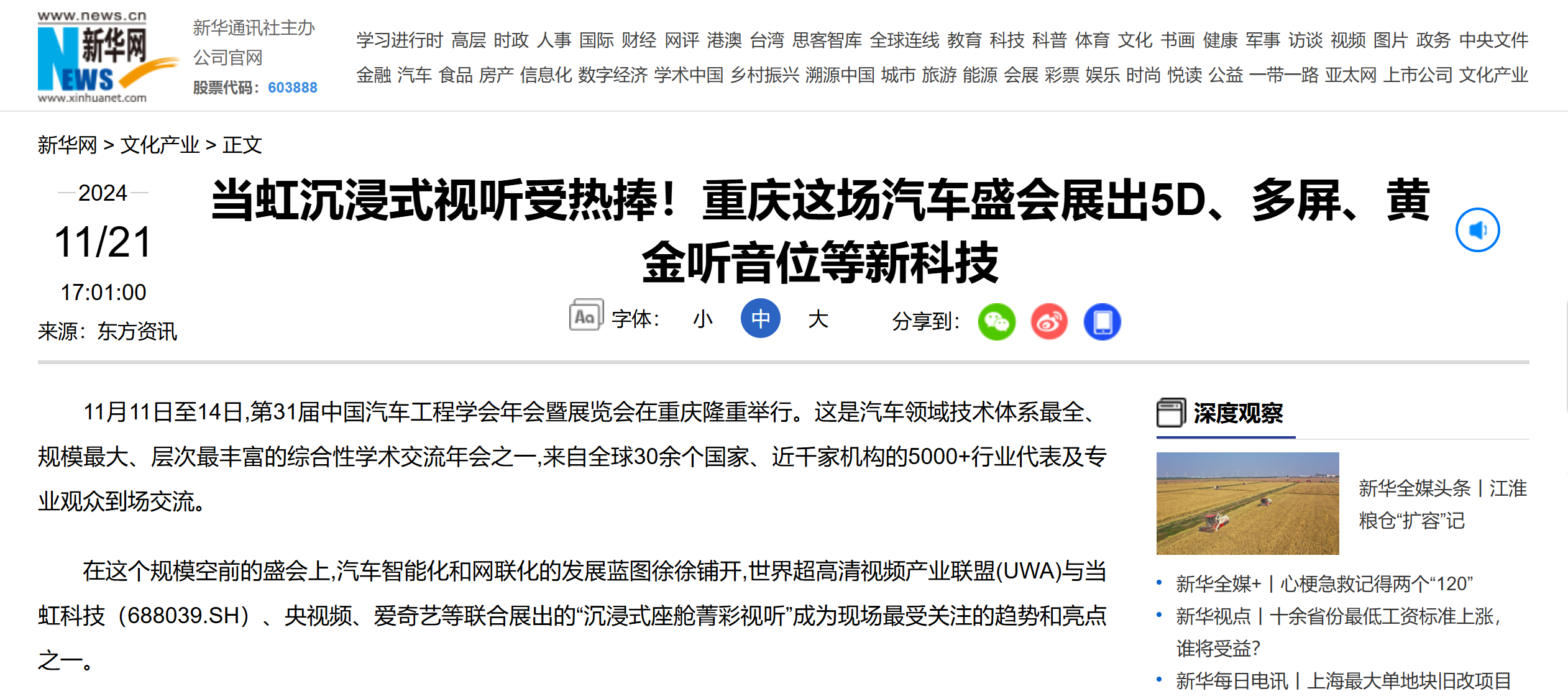 【新华网】欧亚国际沉浸式视听受热捧！重庆这场汽车盛会展出5D、多屏、黄金听音位等新科技