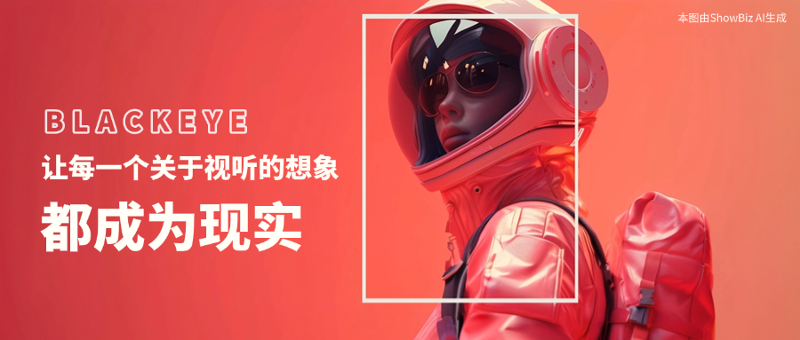【杭州日报】欧亚国际“模”力，刷新AI视听新体验