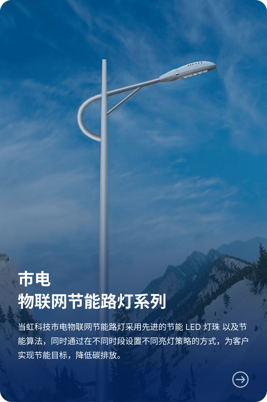 市电 物联网节能路灯系列-欧亚国际科技