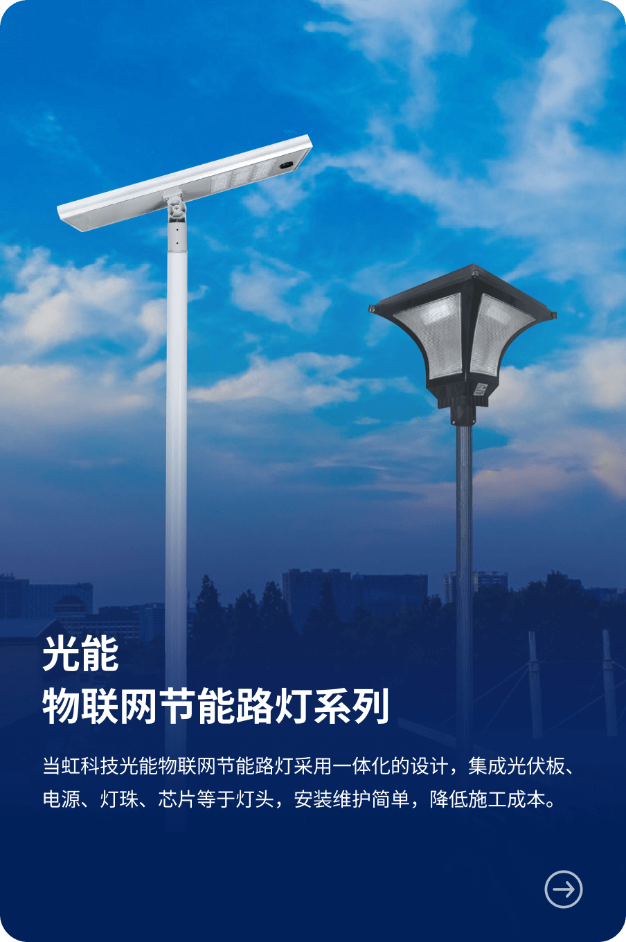 光能 物联网节能路灯系列-欧亚国际科技