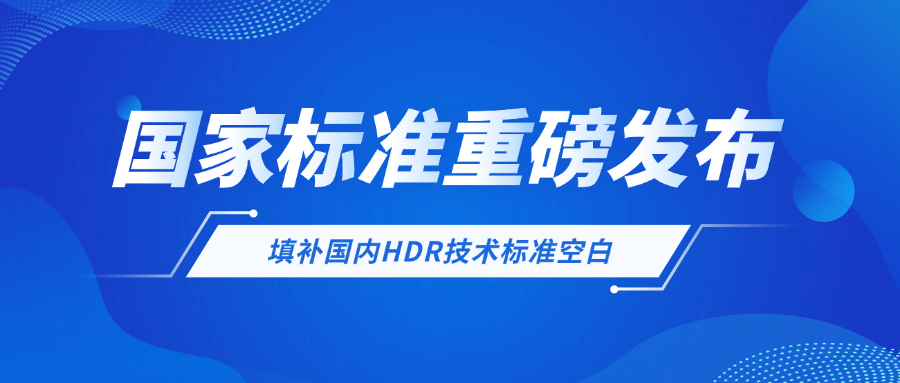 重磅！欧亚国际科技参与制定国家标准，填补国内空白