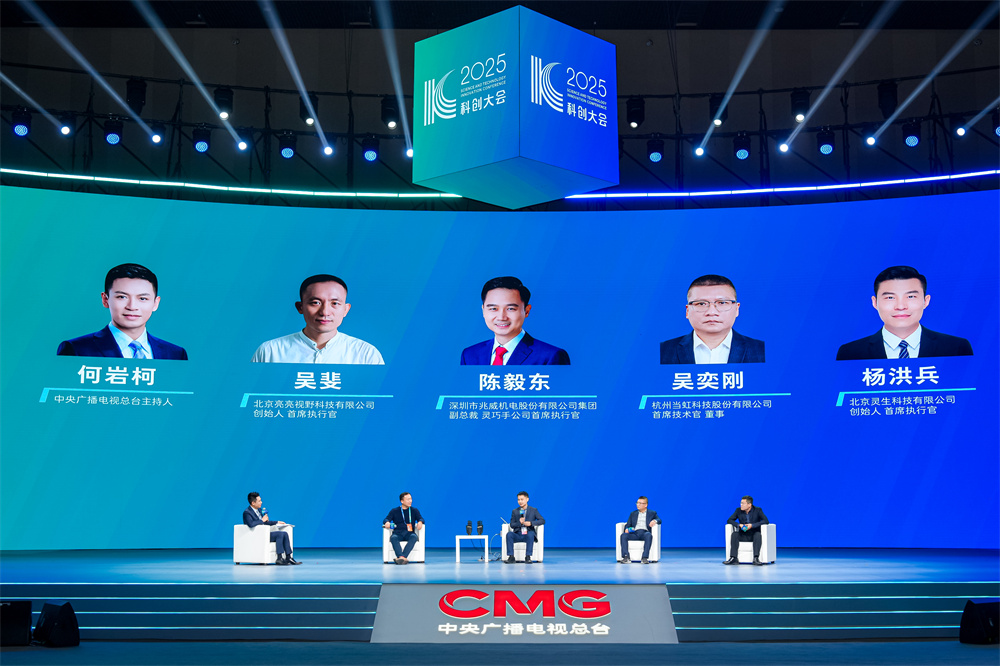 2025科创大会精彩观点：欧亚国际科技与央视总台共同探讨“机器人摄像师”