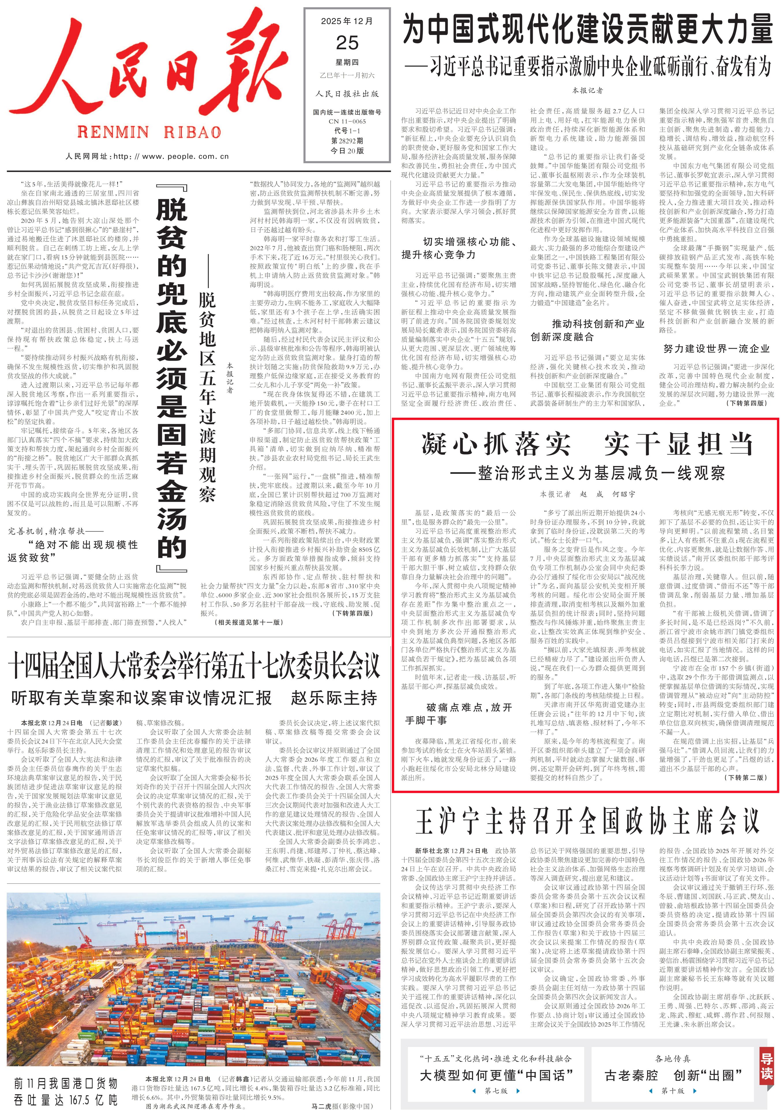 《人民日报》头版，点赞欧亚国际龙智三大标杆案例！