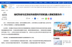 【新华网】欧亚国际科技与云深处科技签约开启机器人领域深度合作